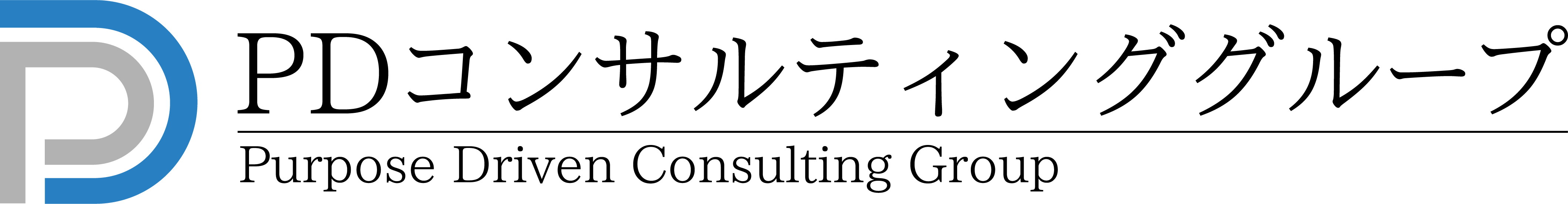 PD コンサルティンググループ